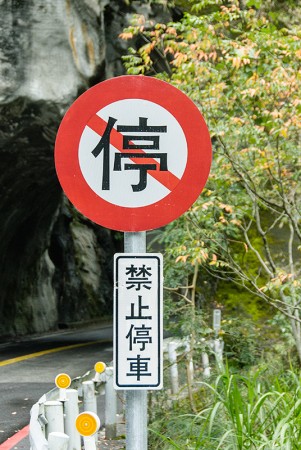 Carretera bien señalizada. Taiwan febrero 2014